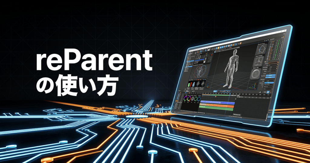 reParentアイキャッチ