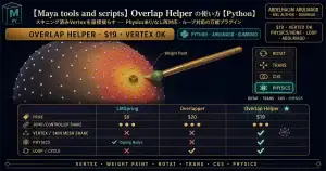 overlapHelperアイキャッチ