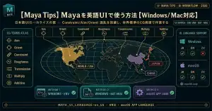 maya-en-jp-uiアイキャッチ