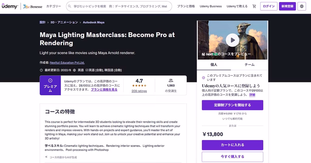 maya lighting master class: become Pro アイキャッチ