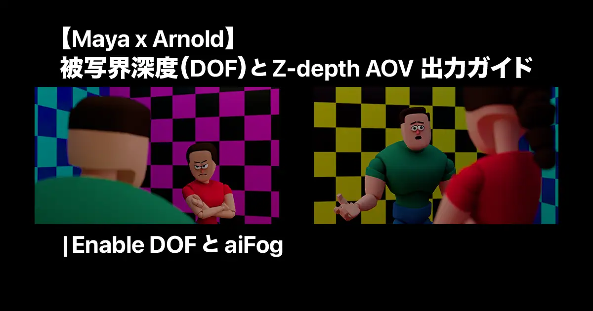 Arnold-Z-depthアイキャッチ