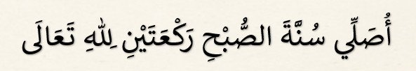 Niat solat sunat subuh