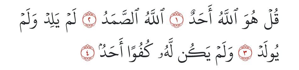 surah al Ikhlas ayat 1 – 4