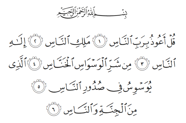 surah an naas
