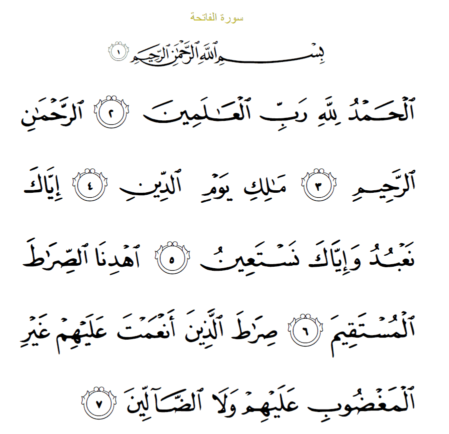 al fatihah