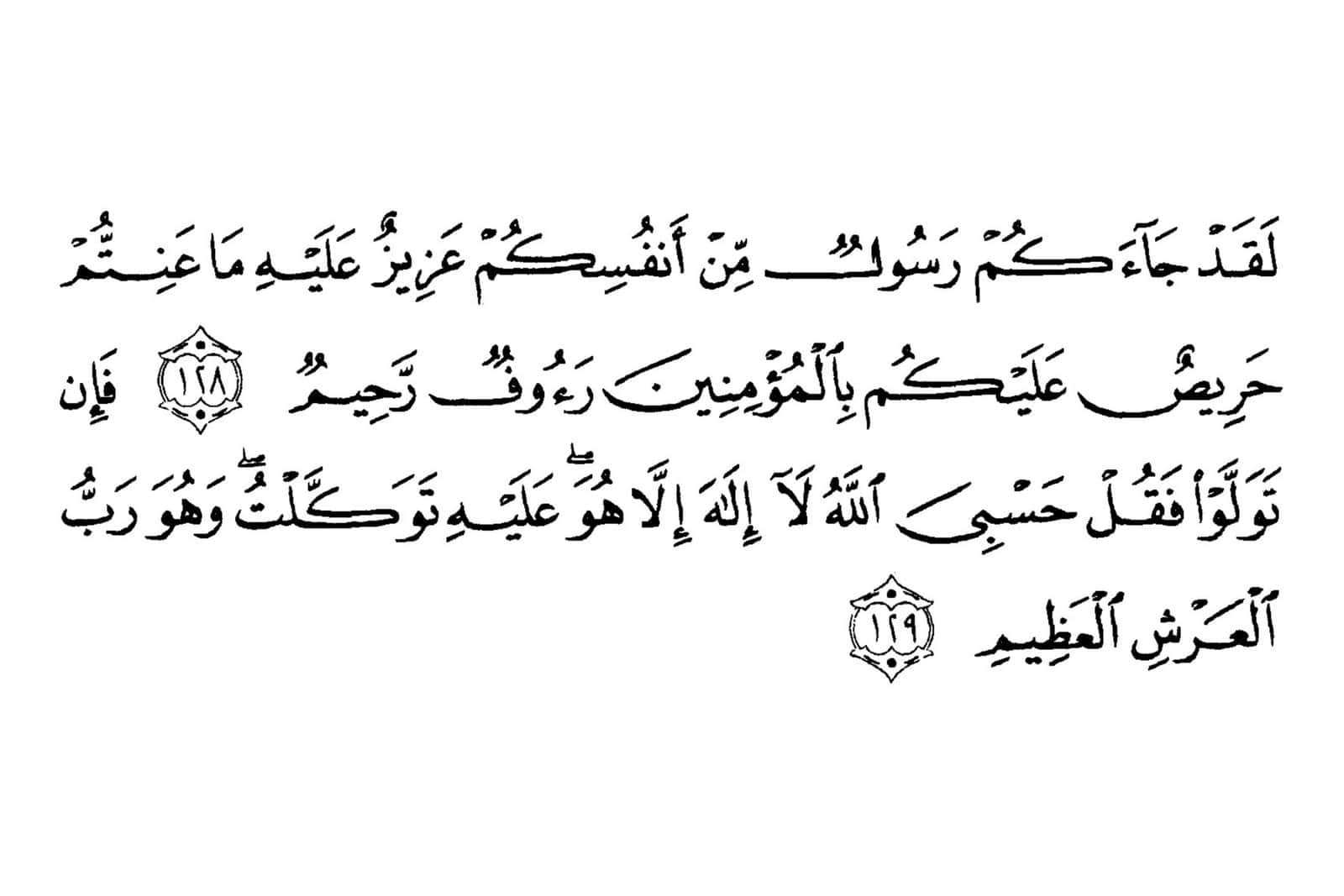 2 Ayat Terakhir Surah at-Taubah, Murah Rezeki