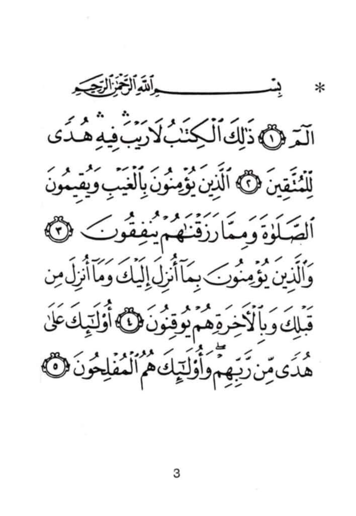 Al Mathurat 12