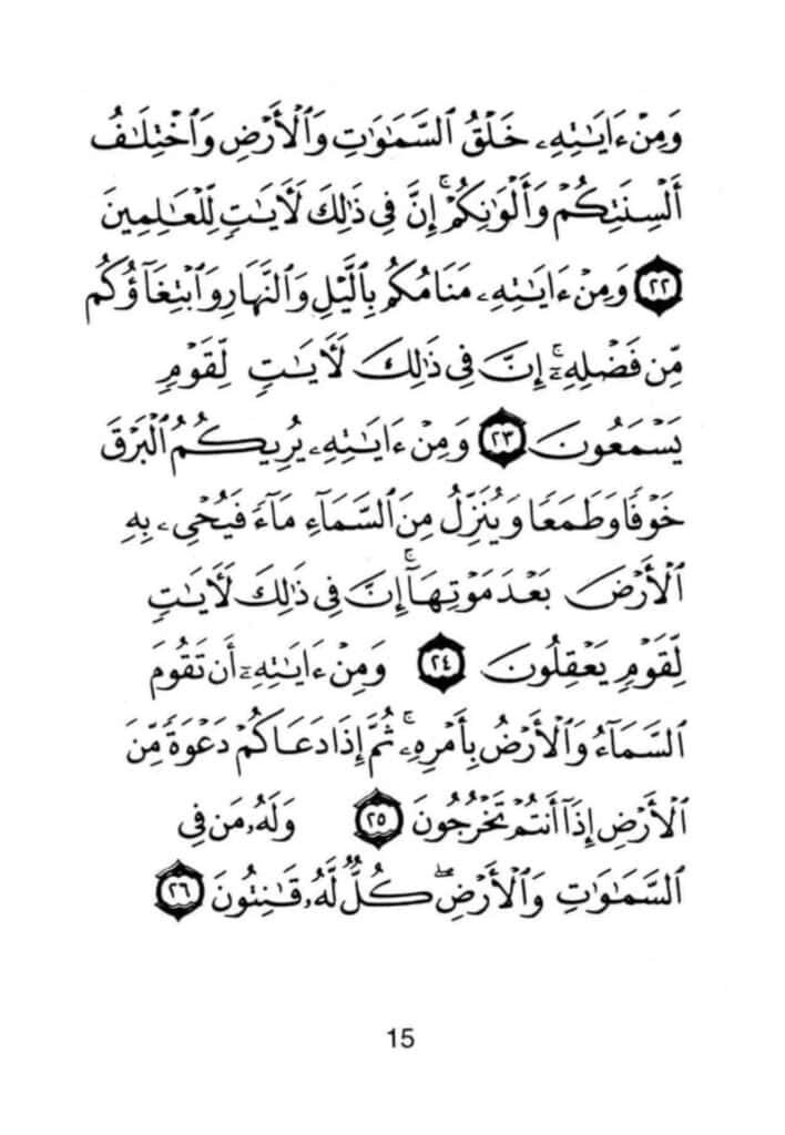 Al Mathurat 24