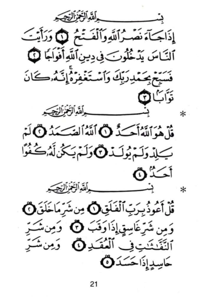 Al Mathurat 30
