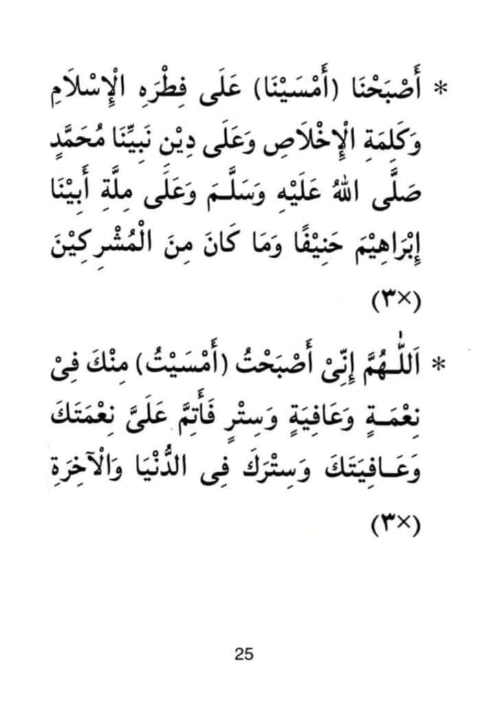 Al Mathurat 34