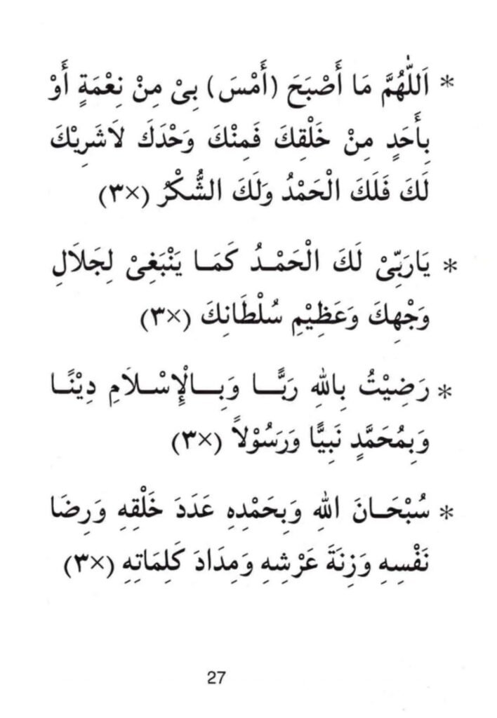 Al Mathurat 36