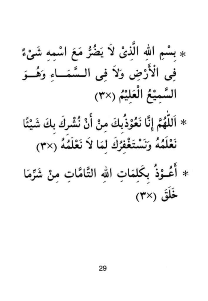 Al Mathurat 38