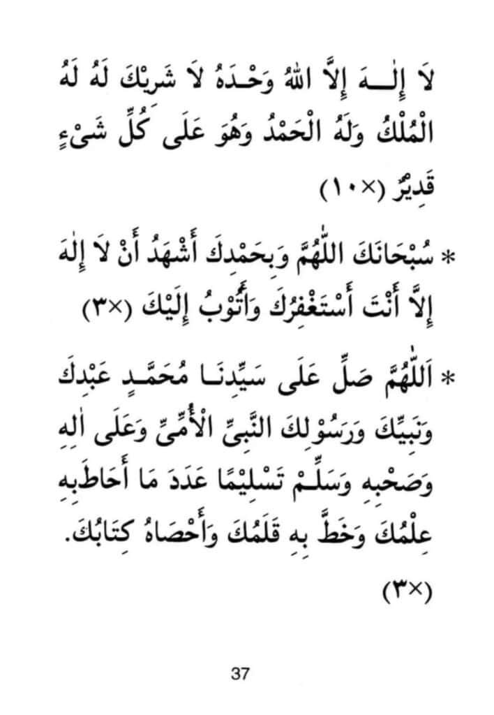 Al Mathurat 46
