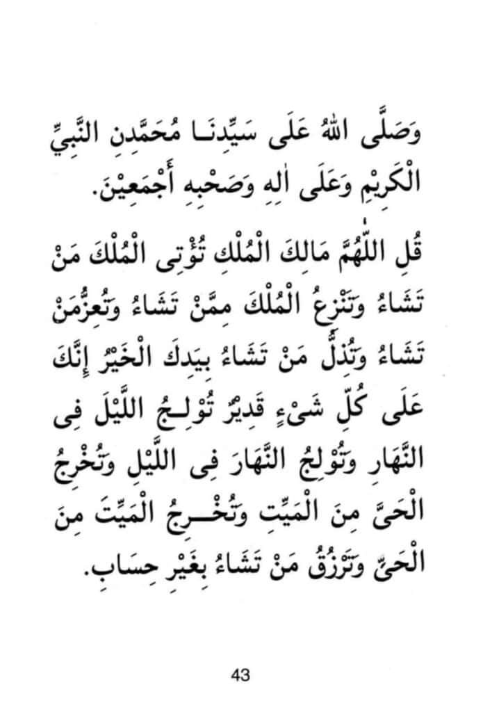 Al Mathurat 52