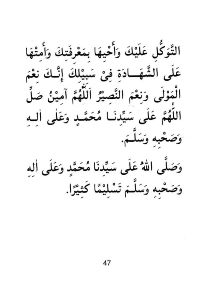Al Mathurat 56