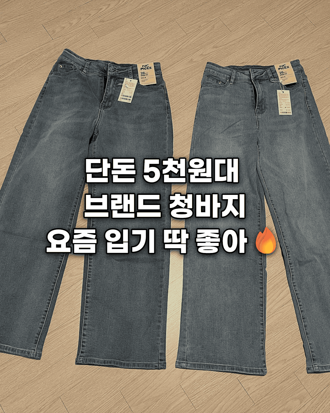 이랜드 청바지 초초핫딜