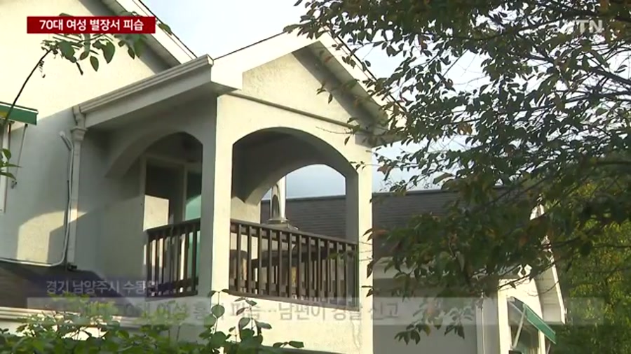 남양주 별장 흉기 피습 - YTN 리포트 화면 중 남양주 별장 사건 현장 주변 외경 — 별장 진입로나 경찰 통제선이 보이는 장면