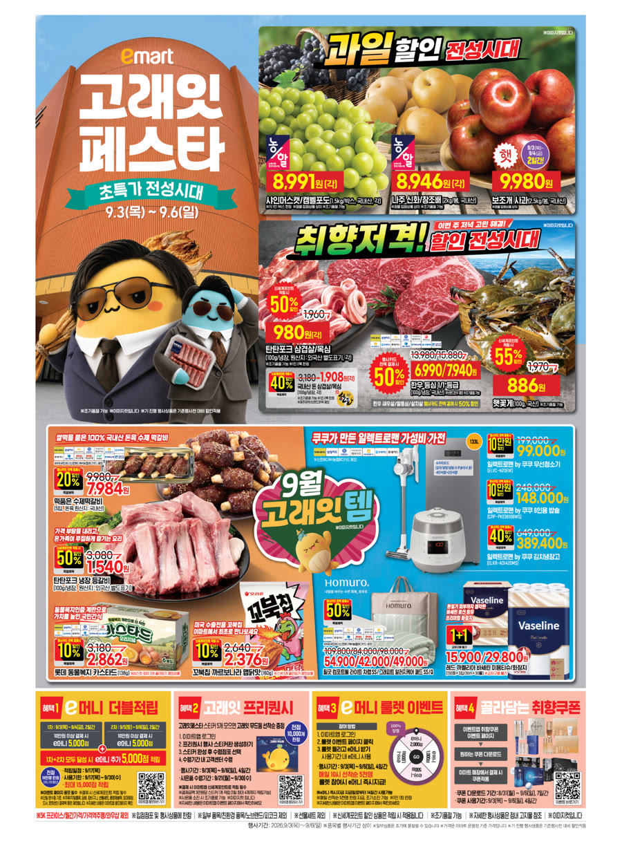 이마트 고래잇 페스타 9월 언제까지 - 9.3(목)-9.6(일) 고래잇 페스타 전단 표지, 노란 고래 캐릭터와 행사 기간이 보이는 장면