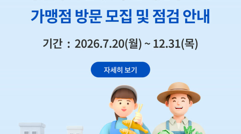 농할상품권 구매 방법 - 제로페이 '2026 대한민국 농할상품권 9월 발행 안내' 공지 배너 이미지
