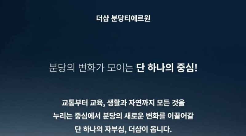 더샵 여주역더퍼스트 청약 - 더샵 여주역더퍼스트 청약 분양 공식 홈페이지 첫 화면 — 단지명과 분양 안내가 보이는 장면
