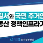 광명 시티프라디움 에듀하임 1순위 조건 - 청약홈 입주자모집공고 화면 — 광명 시티프라디움 에듀하임 1순위 조건과 공급유형 확인 경로