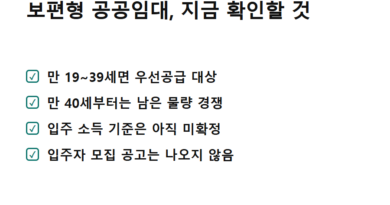 보편형 공공임대 청년 우선공급 - 보편형 공공임대 청년 우선공급 확인 사항 카드