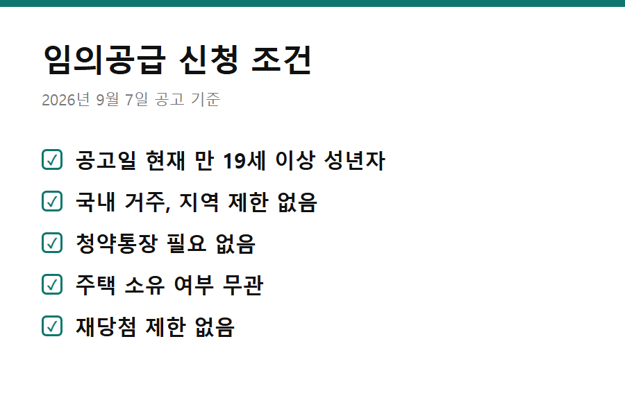고덕신도시 아테라 임의공급 신청 조건 체크리스트 카드