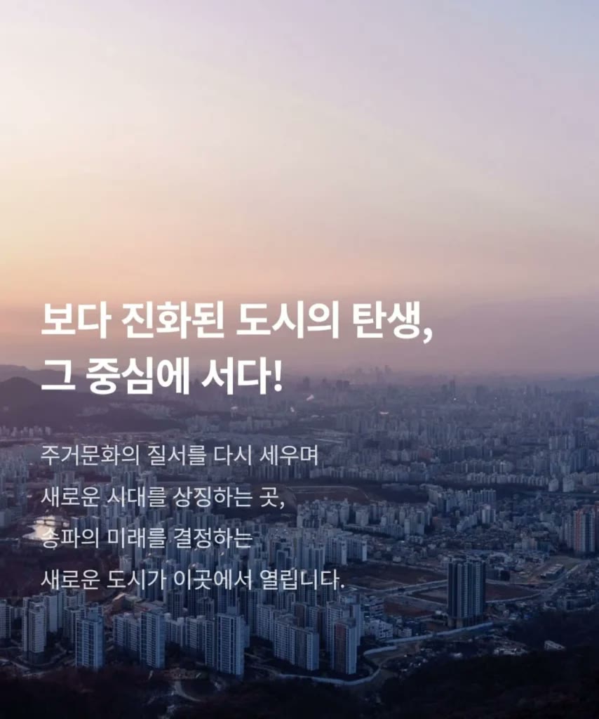 힐스테이트 공식 분양 홈페이지 화면 — 힐스테이트 송파더그리드 단지 안내