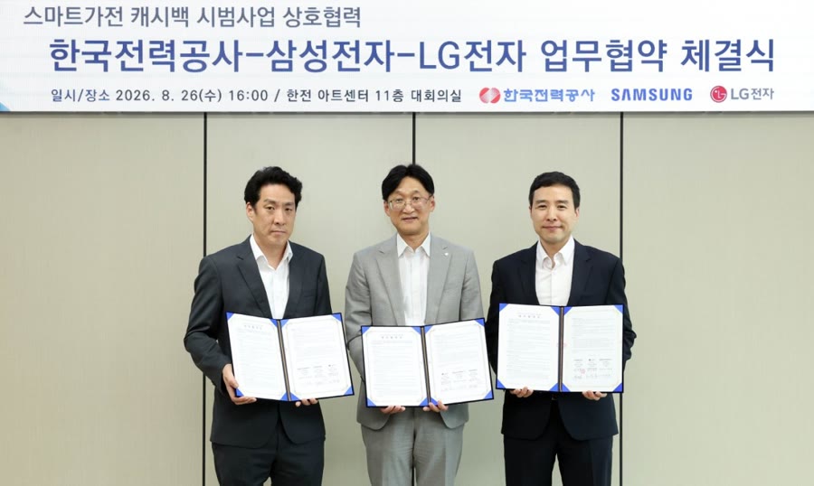 스마트가전 캐시백 적립 단가를 설명한 자료 화면