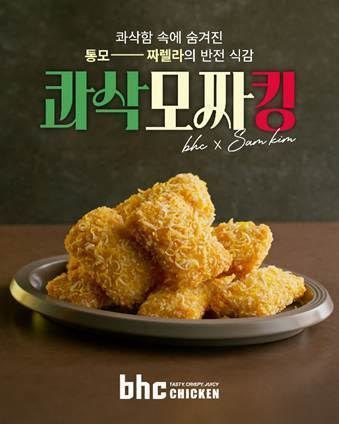 콰삭모짜킹 가격 - 쿠팡이츠 선판매 안내가 함께 담긴 콰삭모짜킹 출시 홍보 이미지