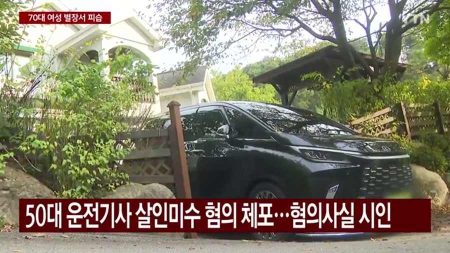 YTN 리포트 중 경찰 차량과 현장 감식 인력이 보이는 장면 — 얼굴이 크게 잡히지 않은 컷