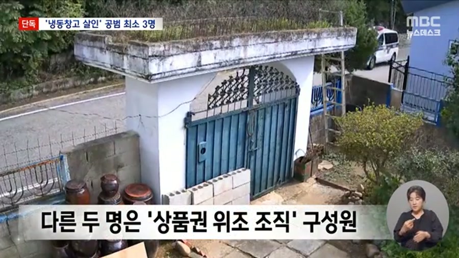 MBC 뉴스데스크 리포트 화면 중 파주 카페 냉동 컨테이너 창고가 나오는 장면