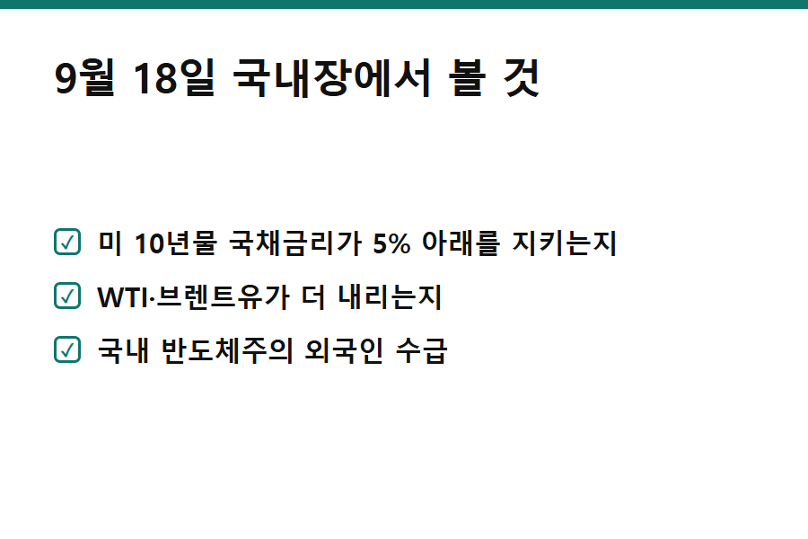 엔비디아 주가 반등 이후 국내장에서 확인할 것 3가지 체크리스트
