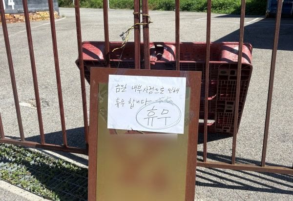 파주 카페 정문에 부착된 장기 휴무 공지문을 촬영한 사진