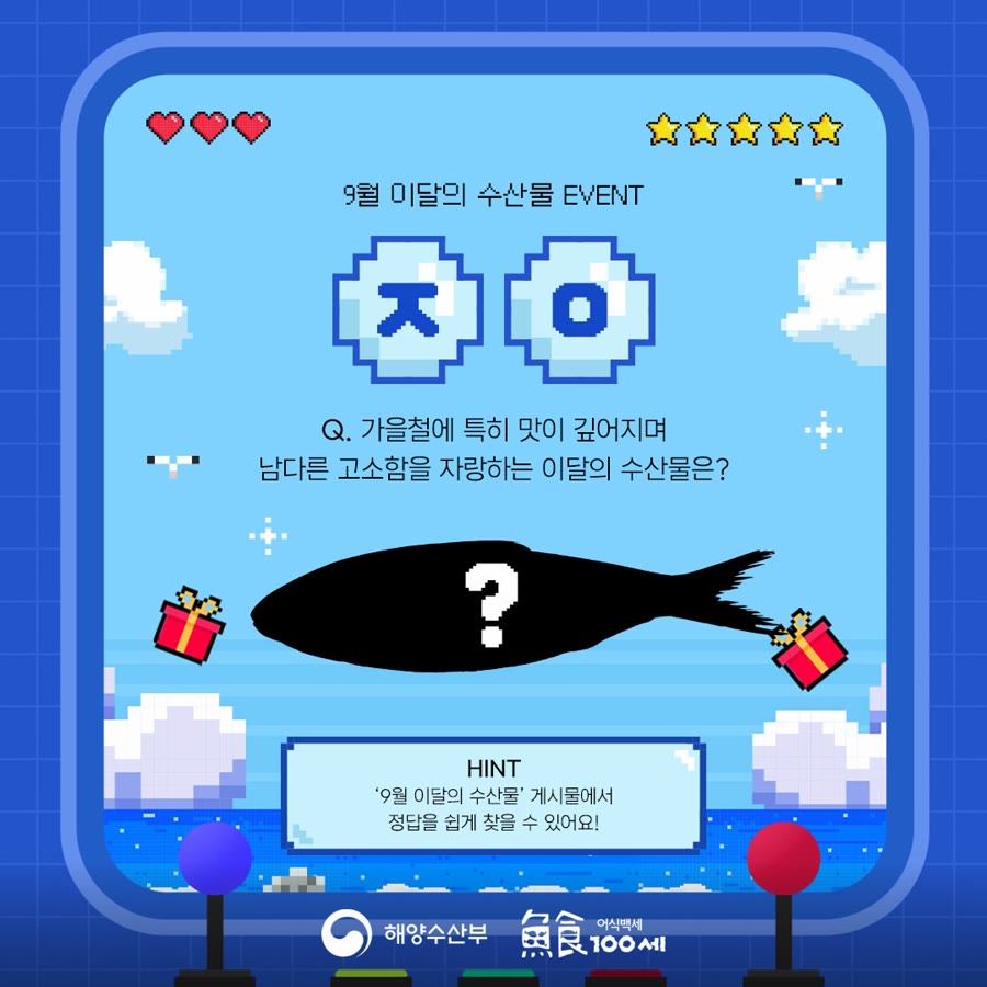 할인 대상 수산물 품목이 표시된 공식 안내 이미지