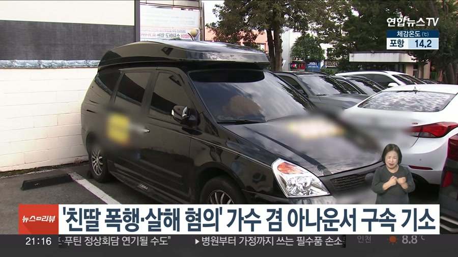 구속 기소 소식을 전하는 뉴스 리포트의 자막 화면