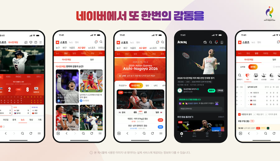 네이버 보도자료 페이지의 치지직 아시안게임 중계 안내 이미지