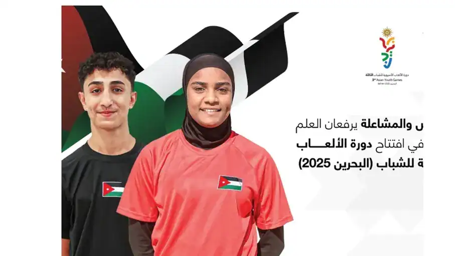 غيداء العشوش ومعتز المشاعلة يرفعان العلم الأردني في افتتاح الألعاب الآسيوية للشباب 1 غيداء العشوش ومعتز المشاعلة يرفعان العلم الأردني في افتتاح الألعاب الآسيوية للشباب