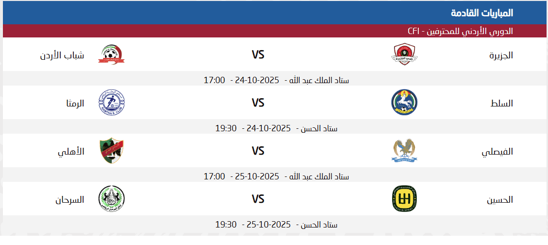 جدول مباريات دوري أبطال آسيا 2025: مواعيد وتفاصيل المواجهات القادمة 1 جدول مباريات دوري أبطال آسيا 2025 مواعيد وتفاصيل المواجهات القادمة