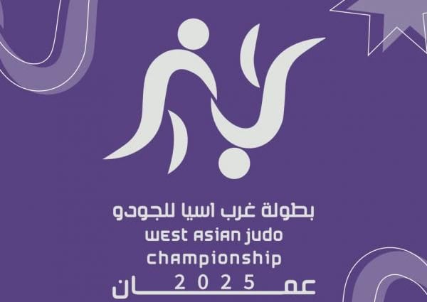 الأردن يحتضن بطولة غرب آسيا للجودو بمشاركة 11 دولة 1 الأردن يحتضن بطولة غرب آسيا للجودو بمشاركة 11 دولة