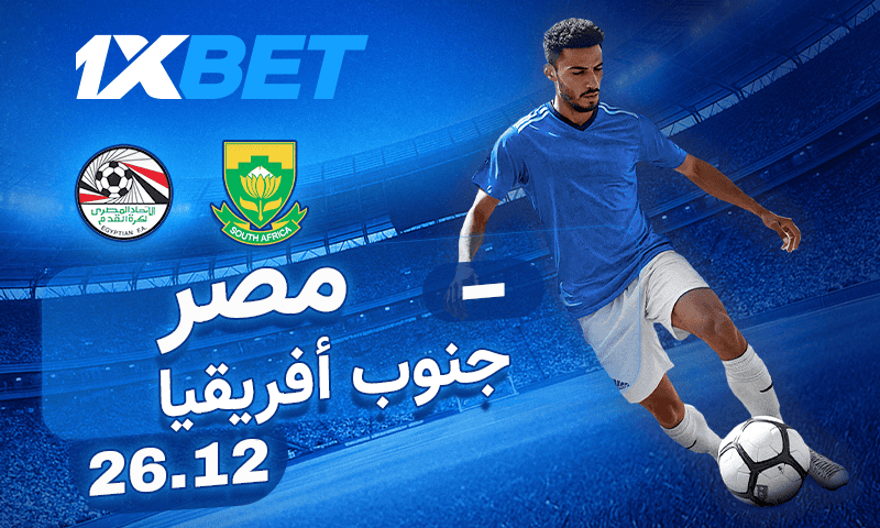 مصر - جنوب أفريقيا: لا تفوتوا هذه المواجهة المثيرة! 1 مصر - جنوب أفريقيا: لا تفوتوا هذه المواجهة المثيرة!