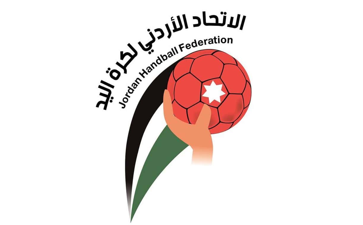 الأردن يستضيف بطولتي كرة يد عربيتين في صالة الأميرة سمية 1 الأردن يستضيف بطولات يد عربية يناير