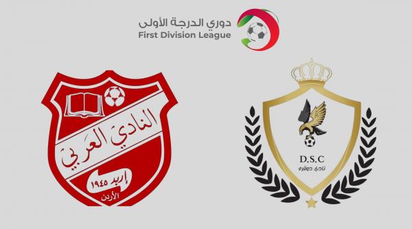 العربي بطل دوري الدرجة الأولى ويصعد إلى صفوف المحترفين 1 العربي بطل الدرجة الأولى ويصعد محترفين