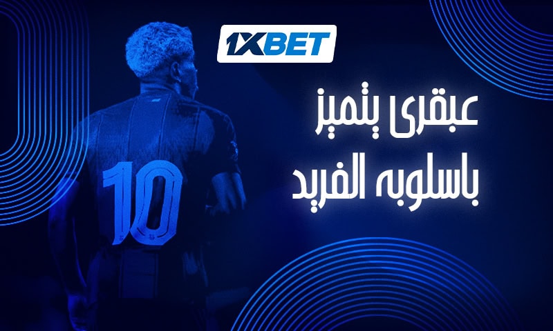 تأثير لامين يامال: كيف أعاد لاعب واحد كتابة قواعد اللعب في برشلونة 1 تألق لامين يامال مع برشلونة عبر 1xBet