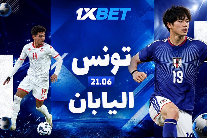 تونس - اليابان. مدرب جديد، أهداف قديمة ومباراة من أجل البقاء 1 مباراة تونس ضد اليابان كأس العالم تحليل وتوقعات 1xBet
