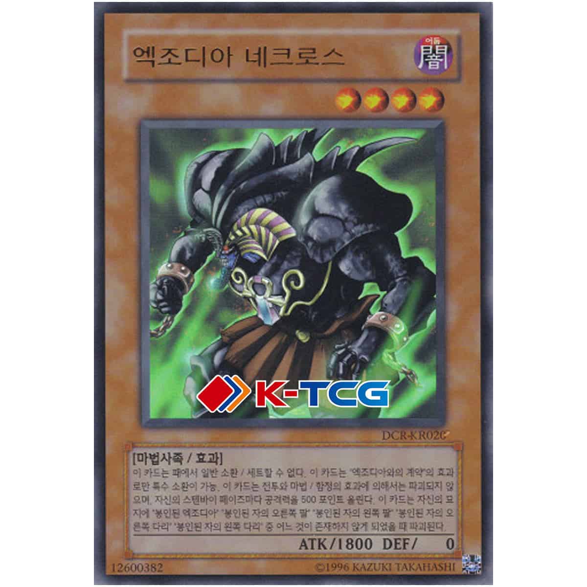 旧アジア エグゾディアネクロス Exodia Necross 1st 旧アジア エグゾディアネクロス Exodia Necross 1st 旧アジア