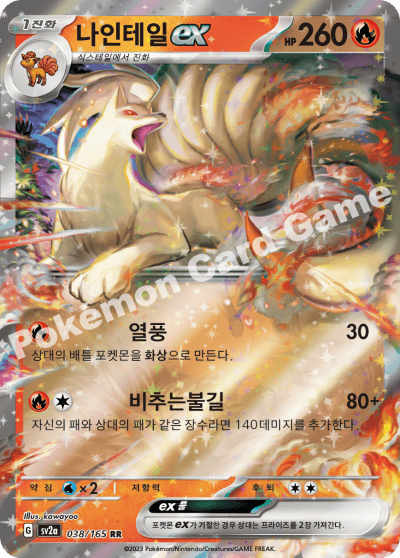 Pokemon Card “Ninetales” sv2a 038/165 Korean Ver (RR) – K-TCG