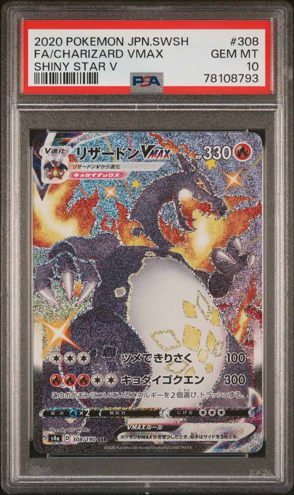 リザードン VMAX & マリィ PSA 10 セット PSA10】リザードンvmax スターターセット/CharizardVMAX - メルカリ