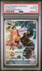 ★PSA10★【ピカチュウ/CHR/S10a】PIKACHU 073/071 PSA 10] Pokemon Card “Pikachu” s10a 073/071 CHR Japanese