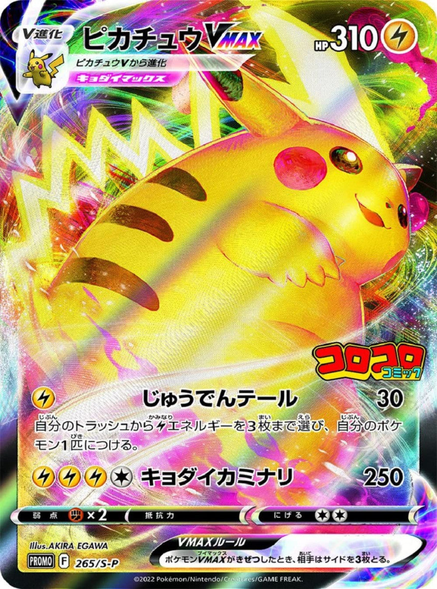 ピカチュウV 10枚セットPROMO S-P… Pokemon Card “Pikachu VMAX” 265/S-P Promo Card Japanese Ver